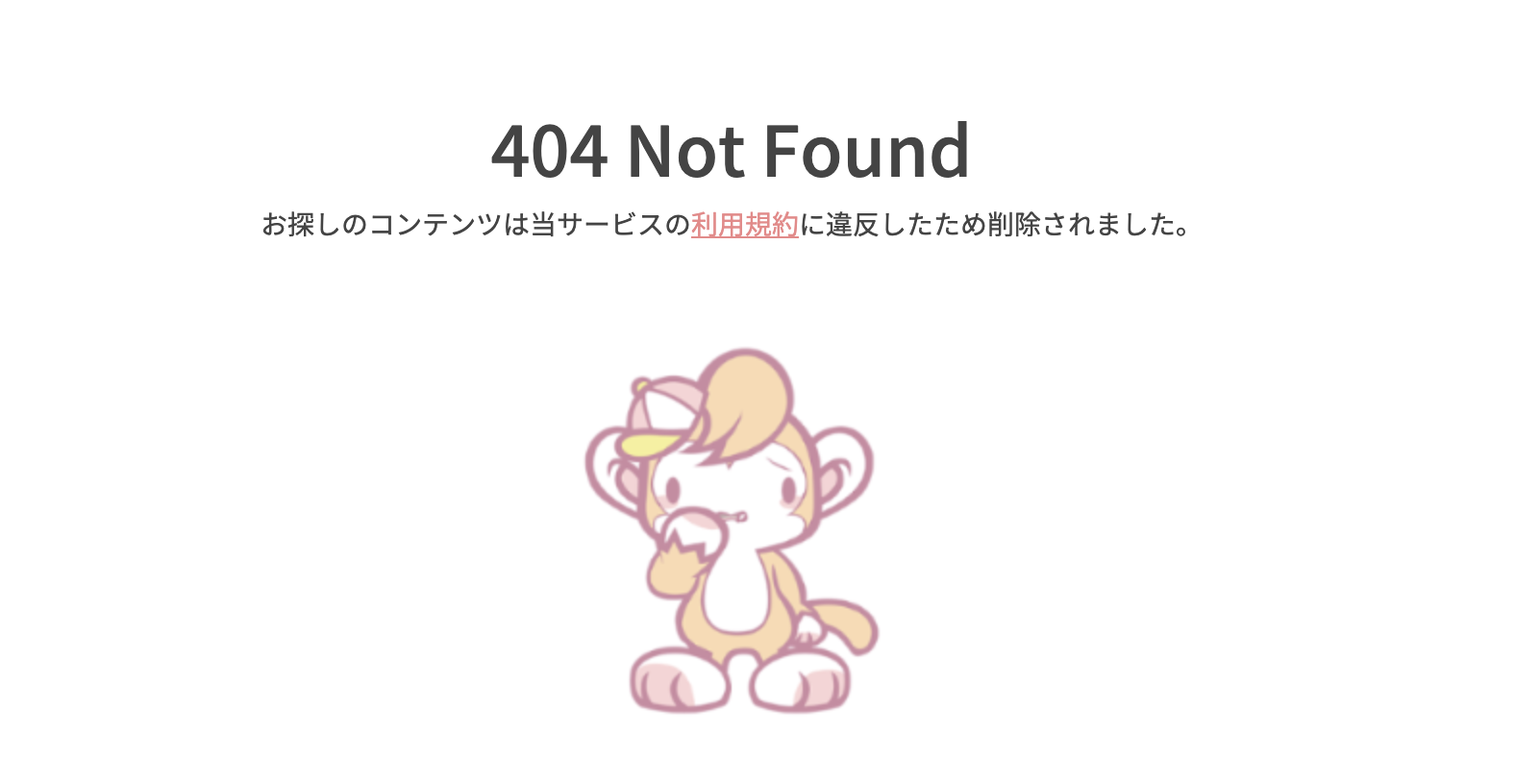 WIKIWIKI利用規約違反で削除されましたの画像